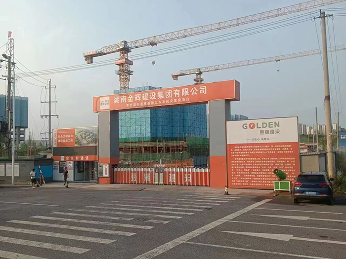 長(cháng)沙金輝項目