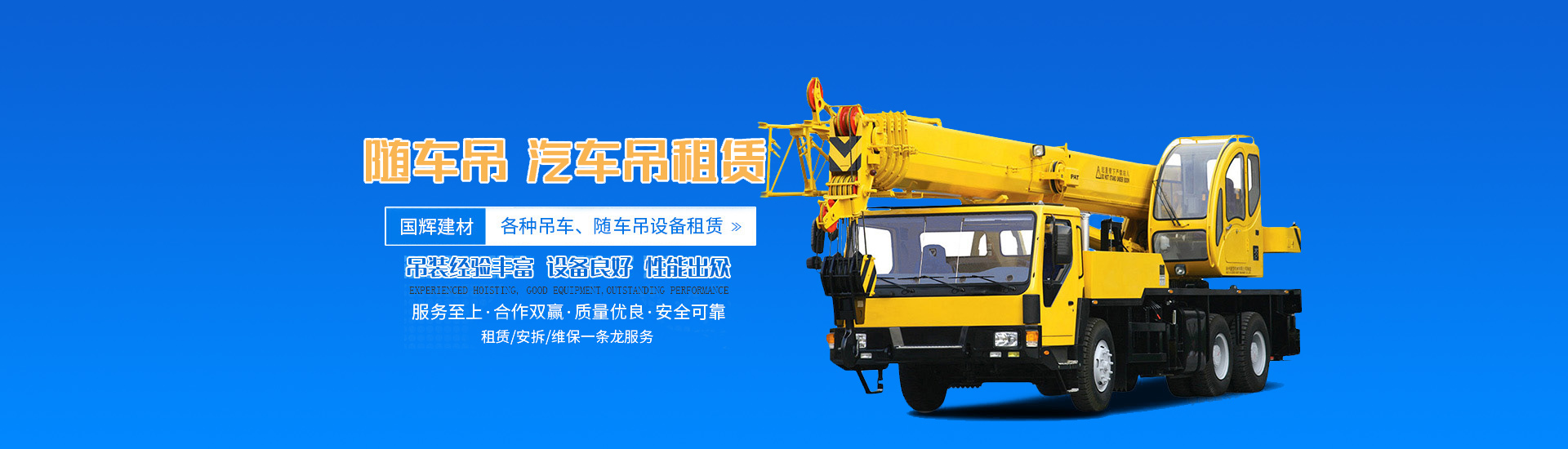 張家界國輝建材有限公司_張家界塔吊租賃|施工電梯租賃|重型吊車(chē)租賃|隨車(chē)吊租賃|張家界塔吊租賃哪里好